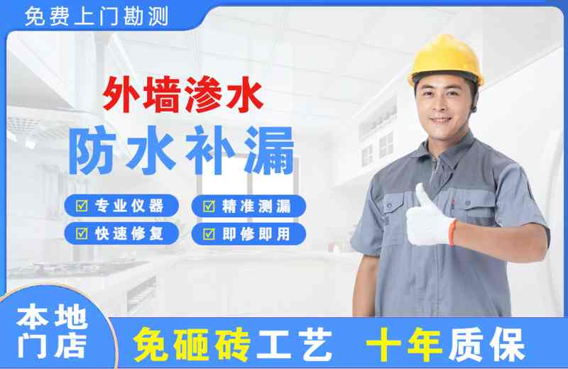 汨罗外墙渗水维修