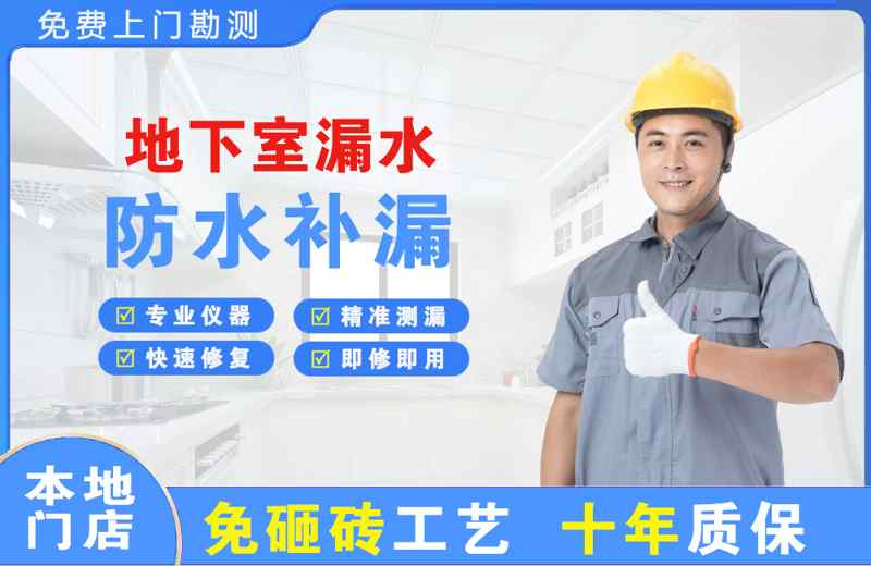 汨罗地下室漏水维修